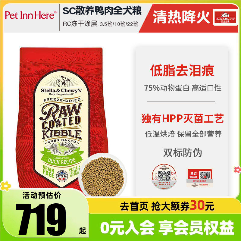 美国进口星益生趣HPP烘焙粮SC狗粮冻干混合鸭肉全犬粮22磅