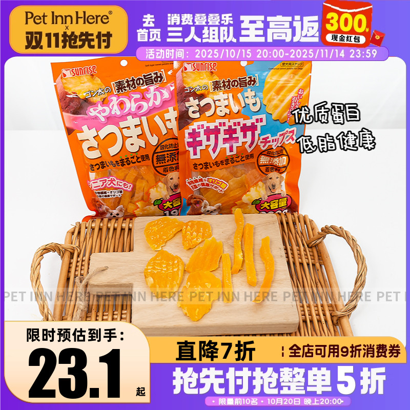Pet Inn 推荐sunrise盛来知狗狗零食蜜汁软薯片薯条泰迪奖励训练