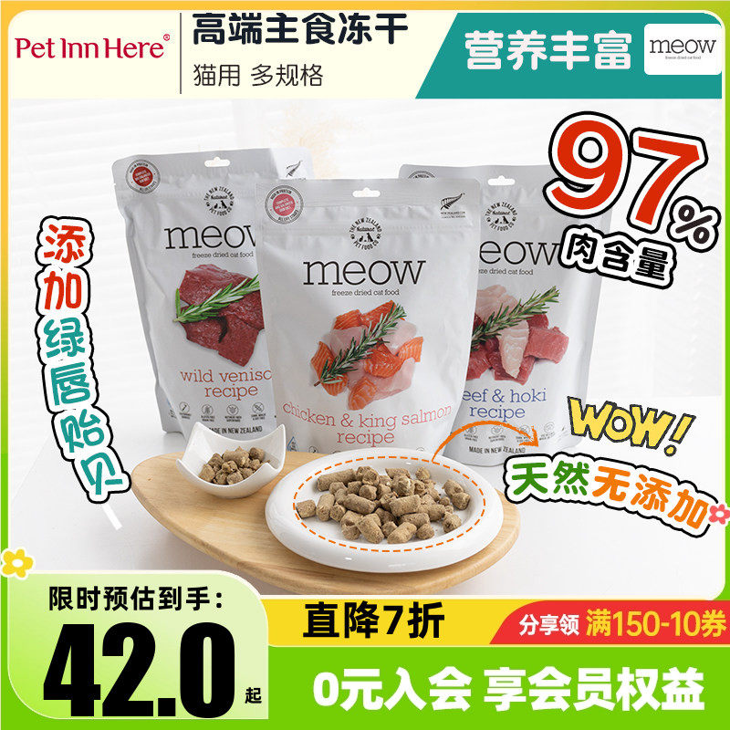 新西兰沃夫妙Woof猫粮冻干MEOW宠物鸡肉羊肉幼成老全猫通用软零食