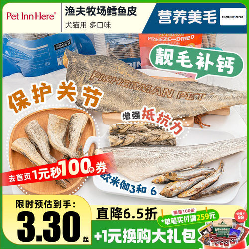 渔夫牧场鳕鱼皮宠物狗猫零食
