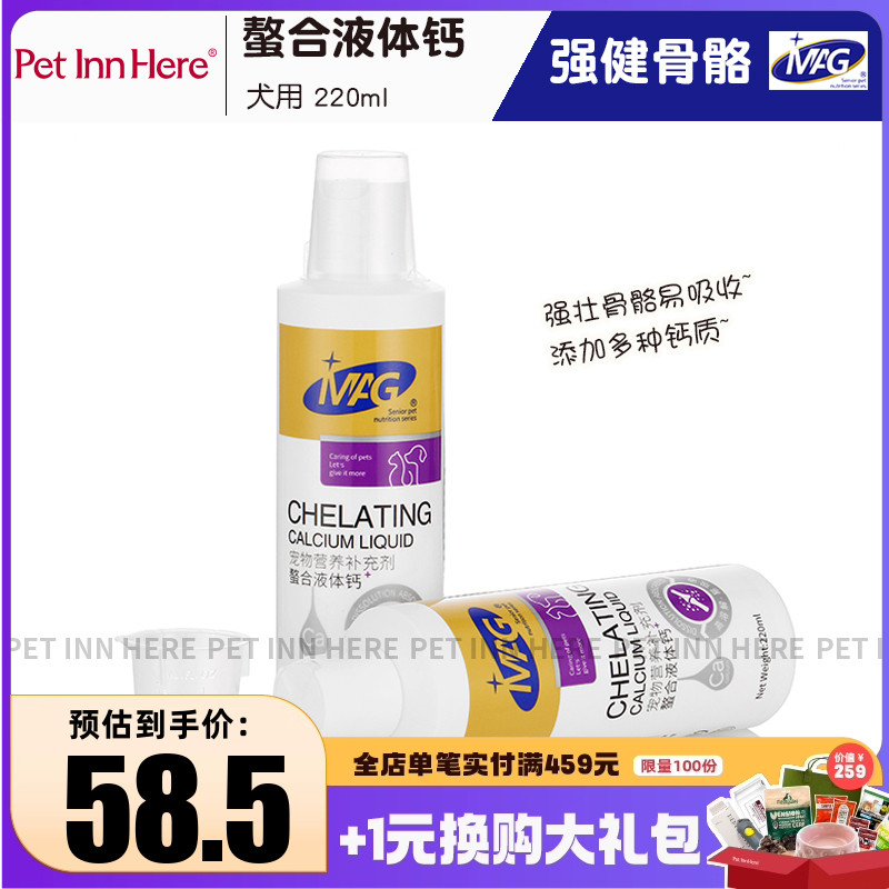 mag猫犬通用速效强健骨骼液体钙