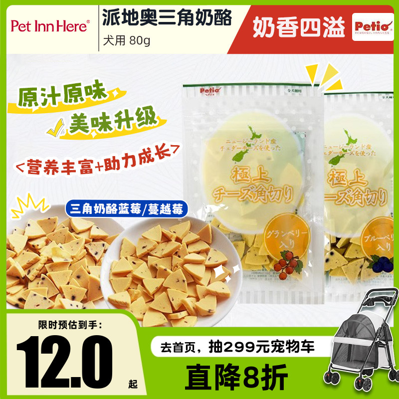 三角奶酪块营养训练奖励