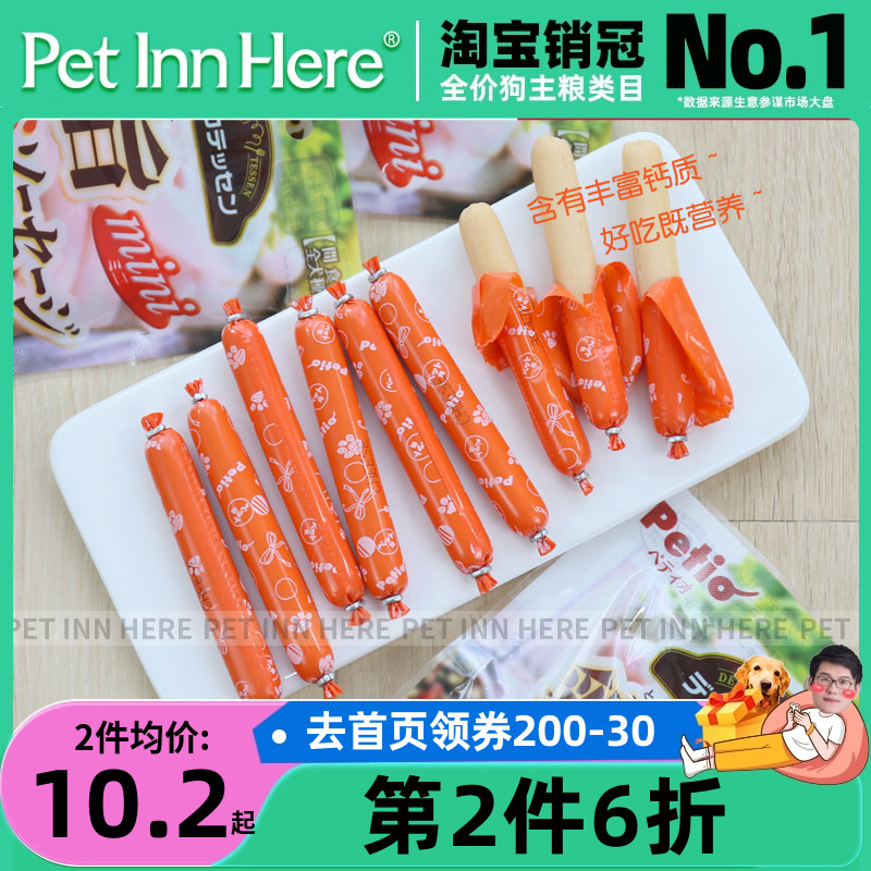 Pet Inn 推荐Petio派地奥狗零食火腿肠鸡肉肠鸡肉芝士香肠狗零食