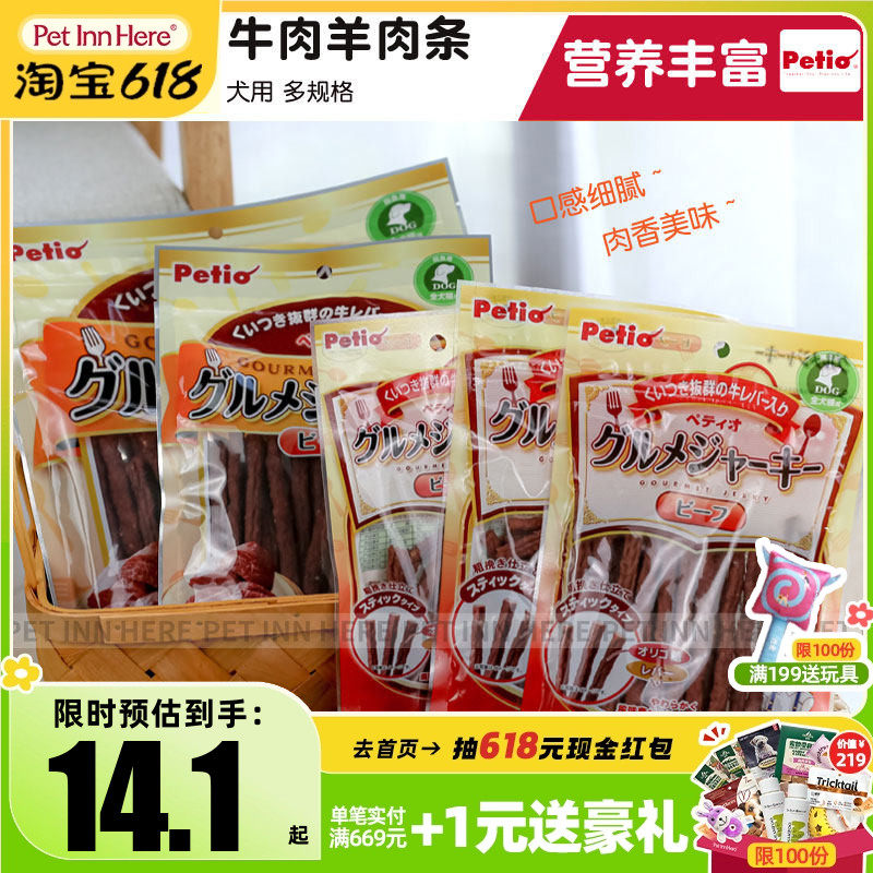 Petio派地奥狗狗宠物零食牛羊肉磨牙棒洁齿肉干肉条训练奖励零食