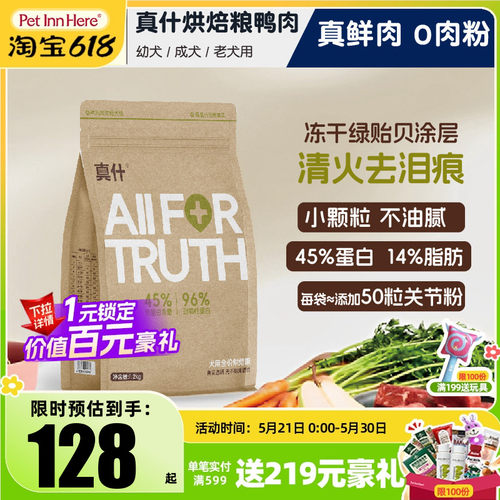 真什狗粮鸭肉梨小型犬通用