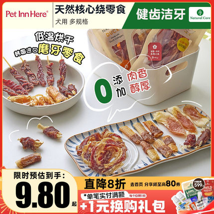 Natural Core天然核心狗狗零食鸭肉干幼犬小型犬宠物训练奖励零食