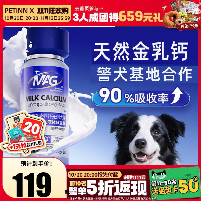 MAG金乳钙液体软胶囊U+犬用补钙