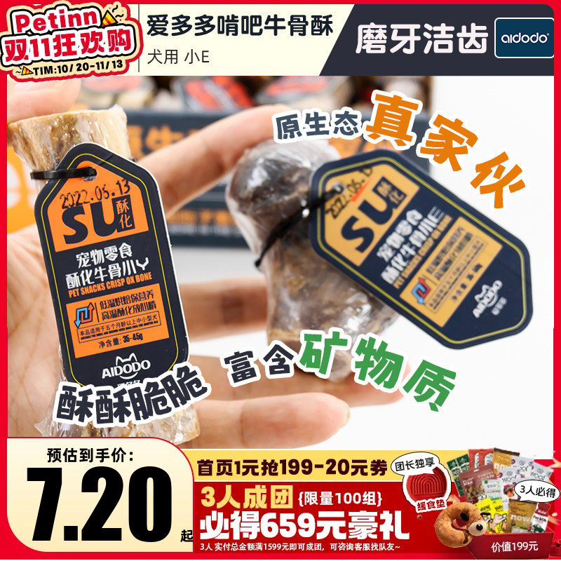 爱多多啃吧狗狗零食酥化生牛骨磨牙牛骨头膝盖骨洁齿宠物训练奖励