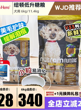 进口纽顿狗粮V33鸭肉梨T28幼犬小型老犬全价粮鱼肉T27鸡肉低脂