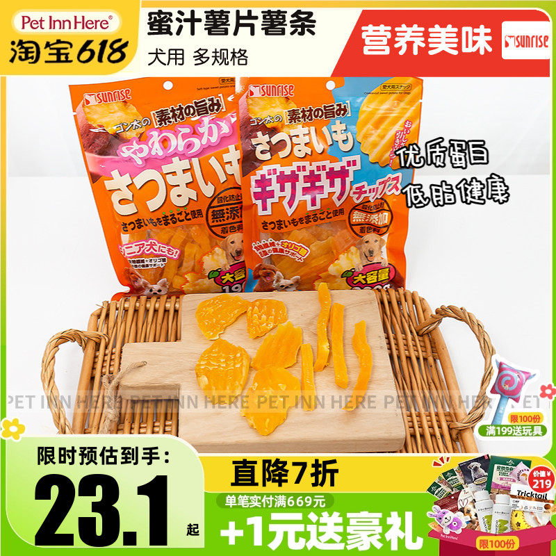 Pet Inn 推荐sunrise盛来知狗狗零食蜜汁软薯片薯条泰迪奖励训练