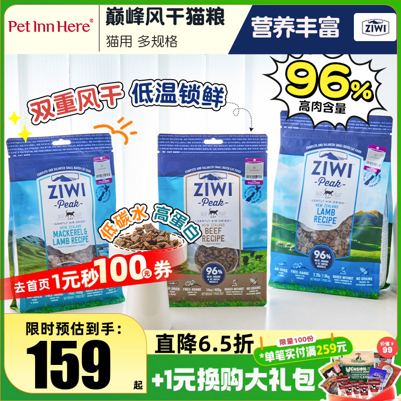 ziwi巅峰猫粮多口味零食