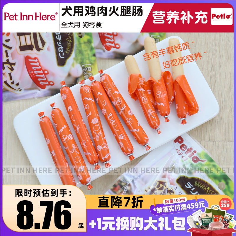 Petio派地奥狗零食火腿肠鸡肉宠物零食幼犬训练奖励小型湿粮狗饭