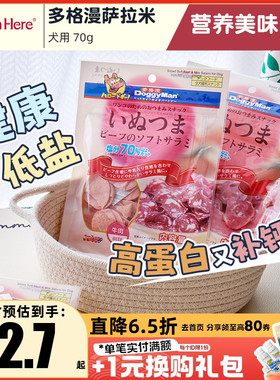 DoggyMan多格漫狗零食萨拉米波浪肉片宠物小食幼犬小型磨牙洁齿骨