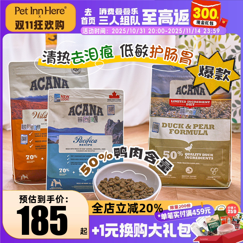 进口Acana爱肯拿狗粮鸭肉梨去泪痕无谷小型大型幼犬老年全价渴望