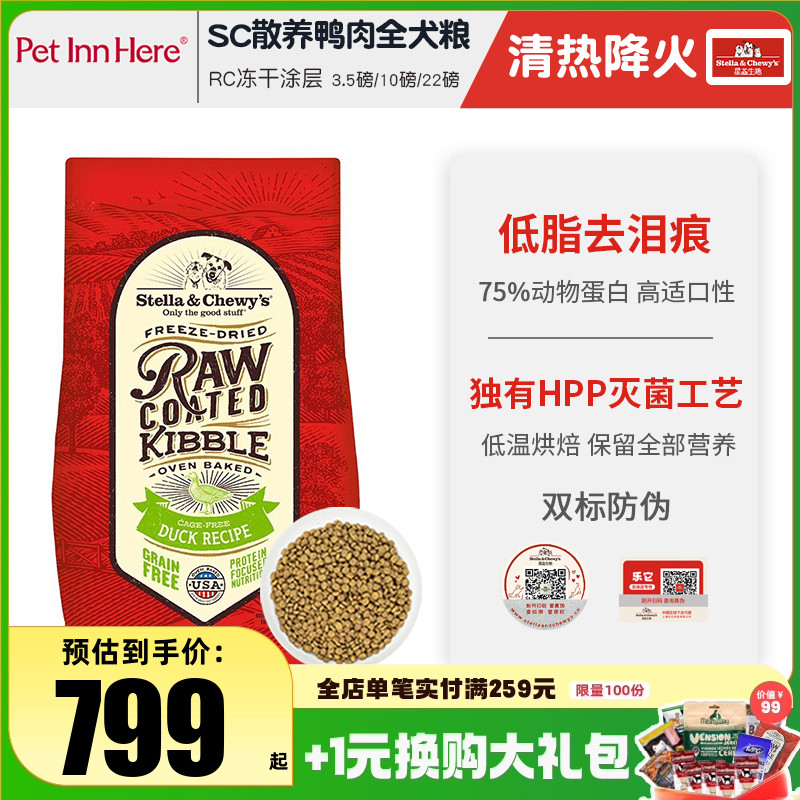 进口SC狗粮冻干混合鸭肉去泪痕