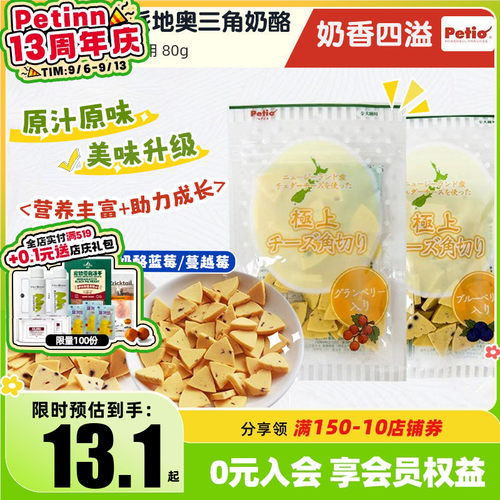 三角奶酪块营养训练奖励