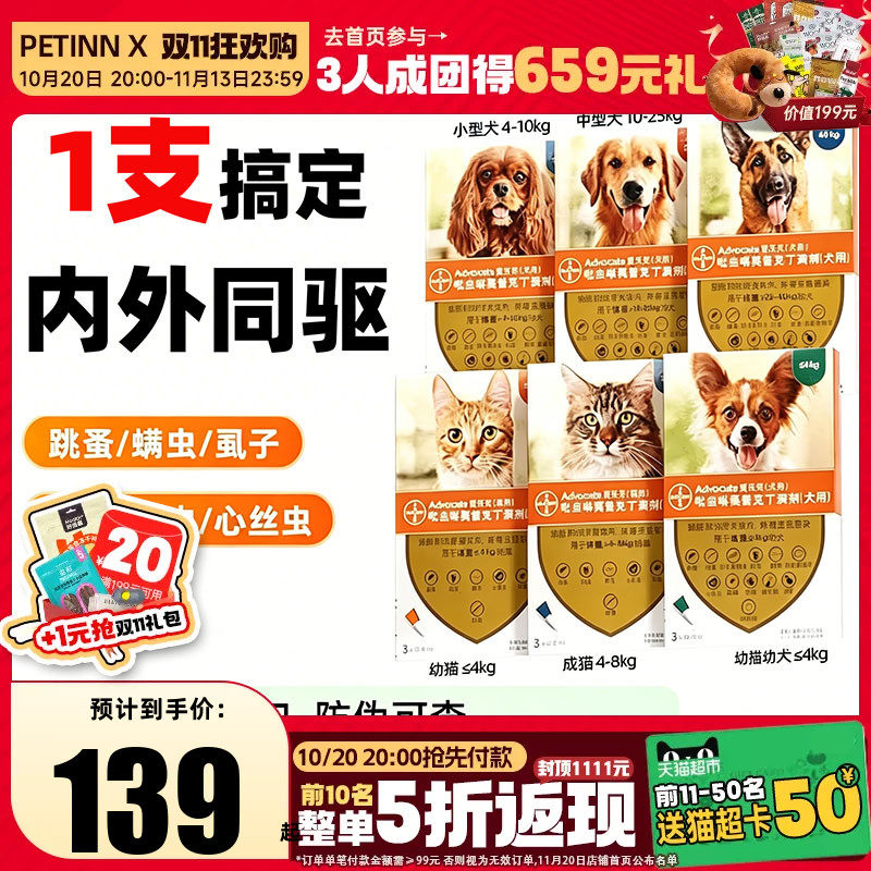 爱沃克犬猫体内外同驱滴剂除螨