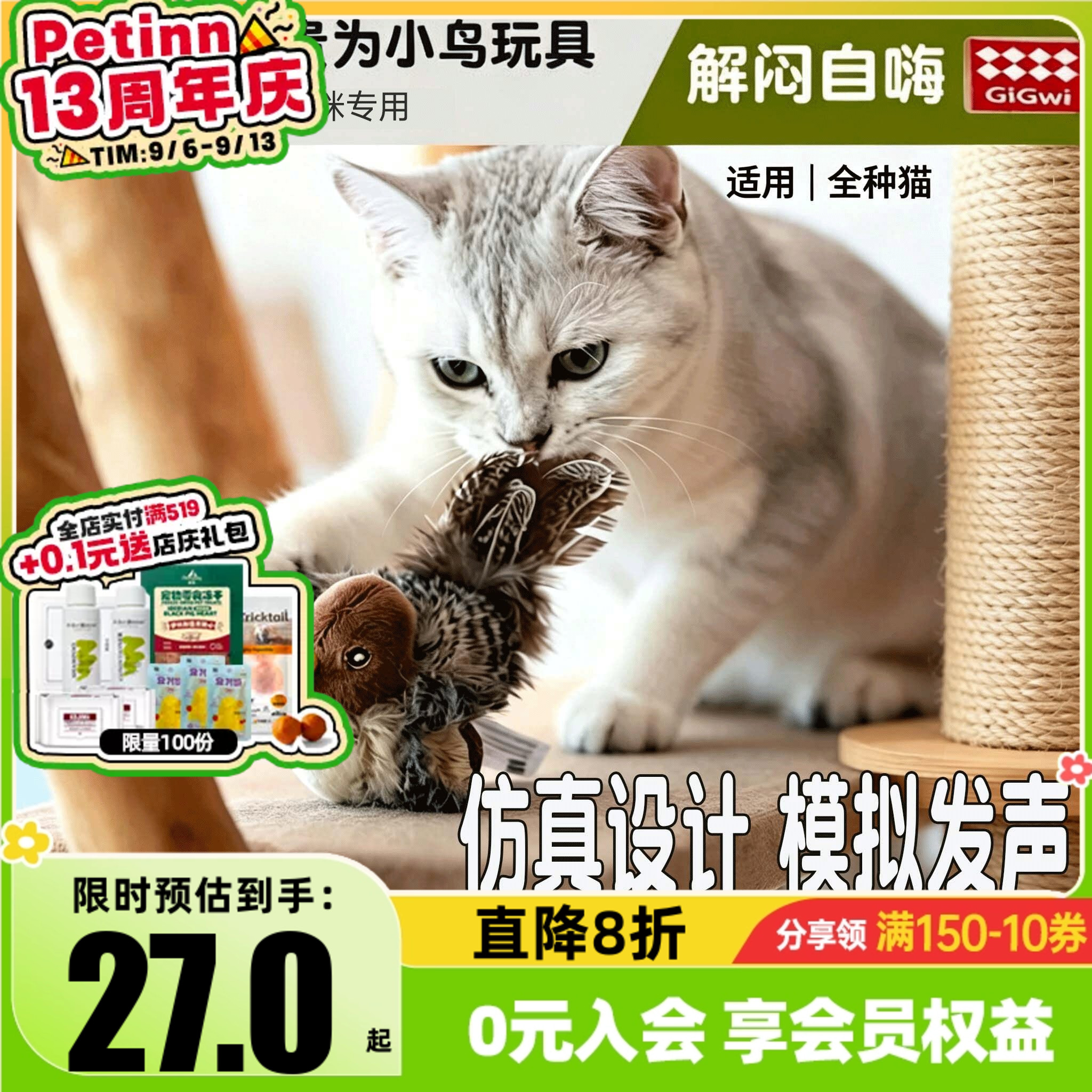 GiGwi贵为猫咪玩具仿真小鸟自嗨解闷老鼠发声磨牙耐咬猫薄荷逗猫图片