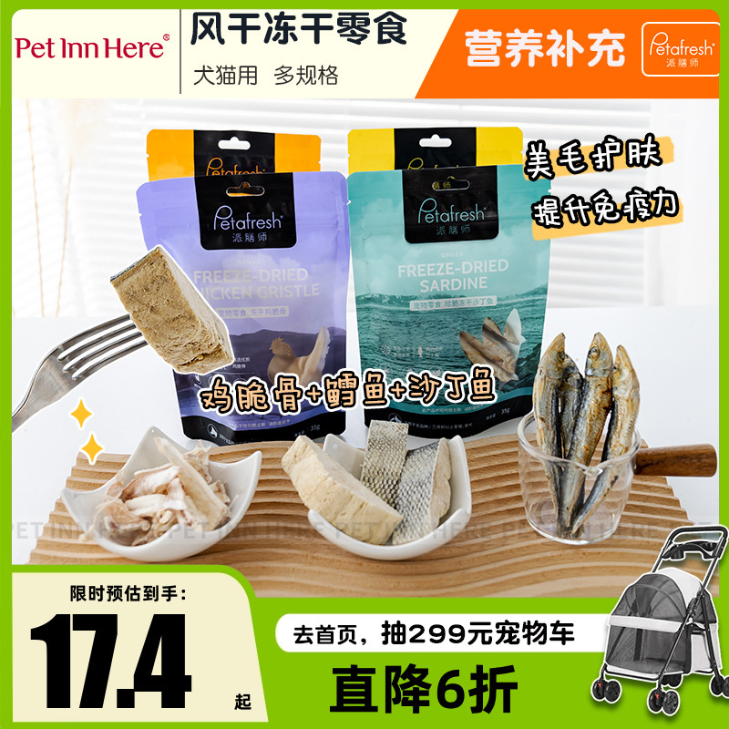 派膳师磨牙零食风干兔肉鳕鱼美毛