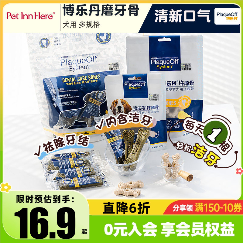 博乐丹洁齿骨狗狗清洁牙齿磨牙棒图片