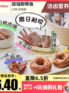 派福同款皓芽狗零食鸭肉干甜甜圈磨牙棒宠物小型犬泰迪耐咬洁齿骨