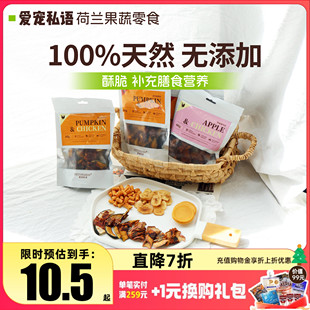 PETINN爱宠私语狗狗零食宠物小型犬饼干鸡鸭肉干奖励零食果蔬冻干