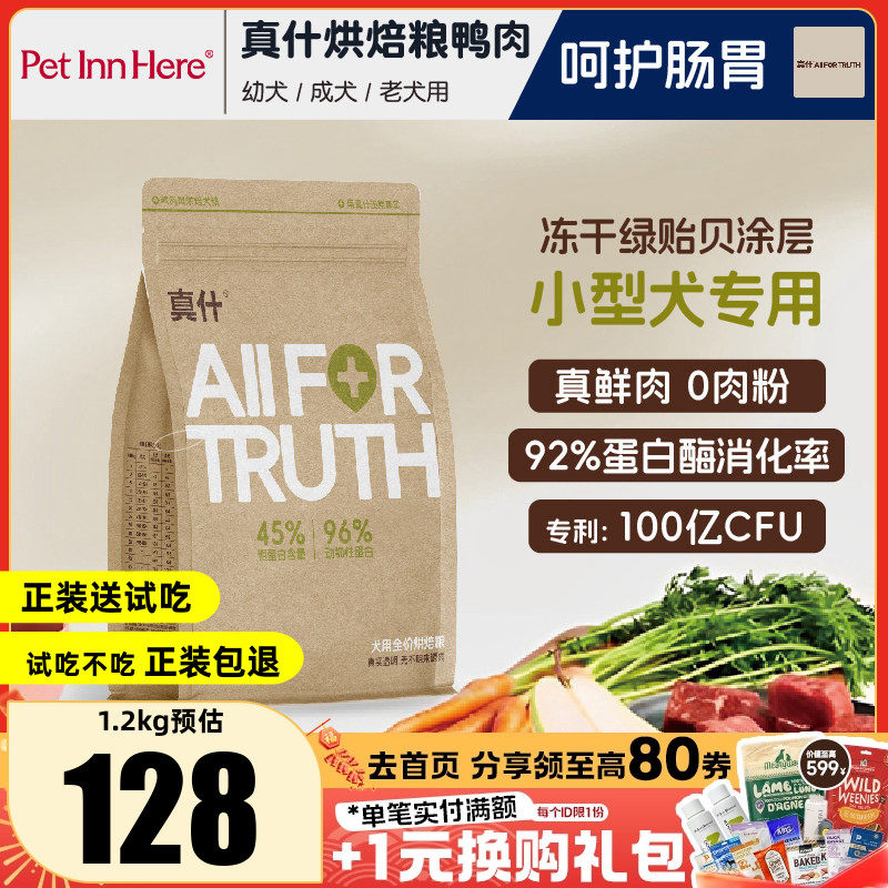 真什狗粮鸭肉烘焙粮去泪痕幼狗成小型犬通用型试吃四叶草全价粮,宠物/宠物食品及用品,狗全价风干/烘焙粮,淘宝优惠券,粉丝福利购,淘宝优惠卷