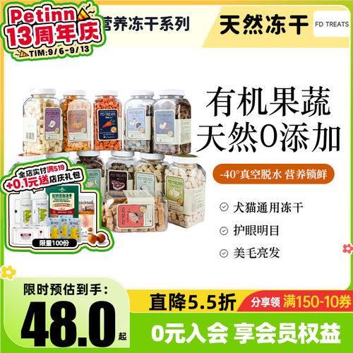 韩国FD宠物蔬菜冻干零食犬猫