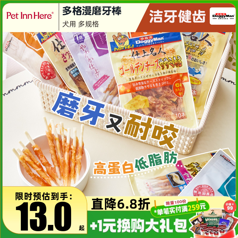 多格漫宠物洁齿磨牙棒狗零食