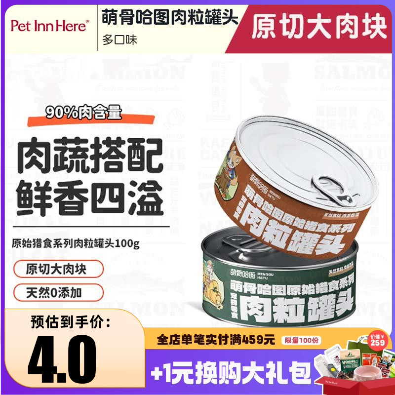 Pet inn 萌骨哈图宠物零食犬猫通用罐头狗罐头拌饭湿粮狗罐头