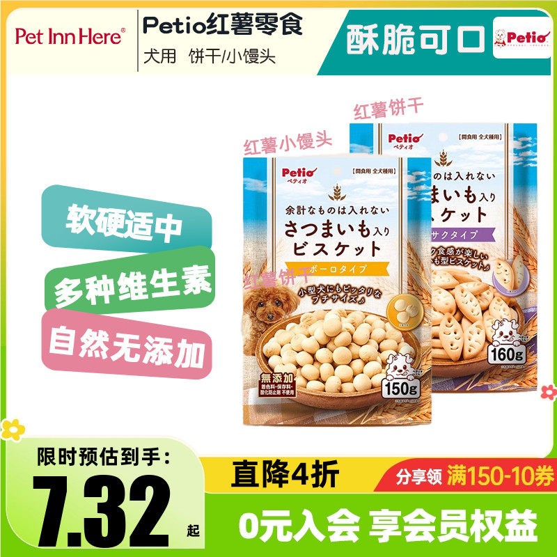 Petinn 派地奥Petio狗狗零食红薯饼干小馒头宠物拌粮互动训练奖励