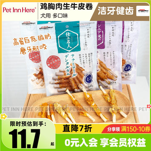 多格漫鸡胸肉磨牙棒生牛皮狗零食