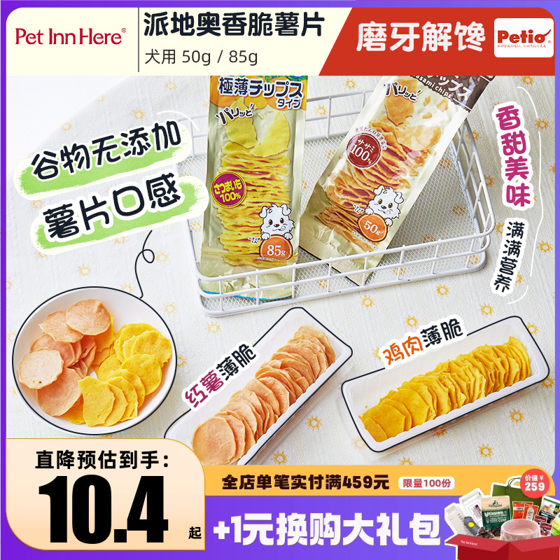 Petio派地奥狗零食薯片幼犬小型成犬宠物奖励训练洁齿营养饼干