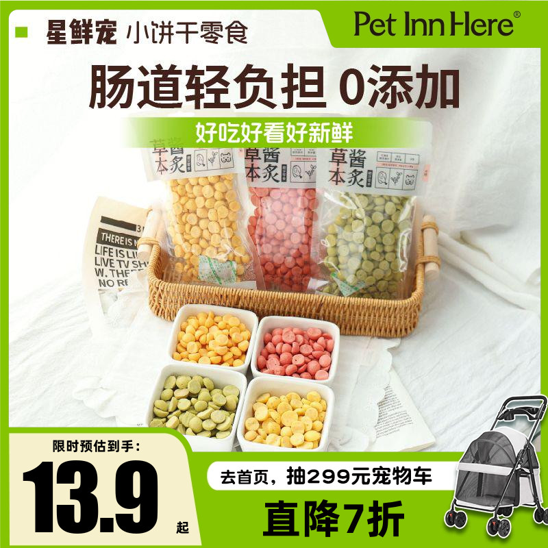 星鲜宠溶豆宠物零食狗狗小饼干