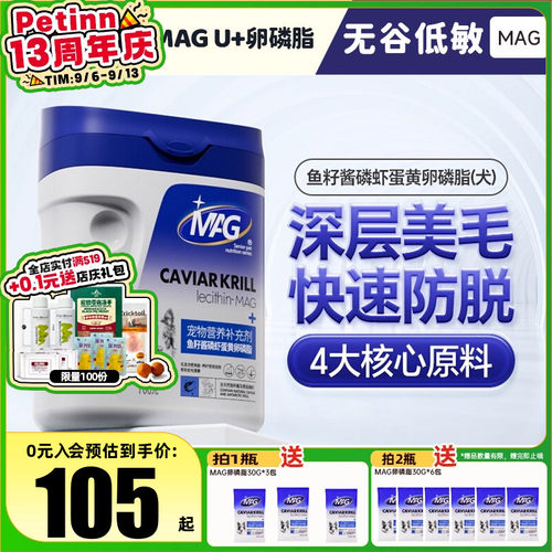 MAG卵磷脂狗狗猫咪专用美毛护肤