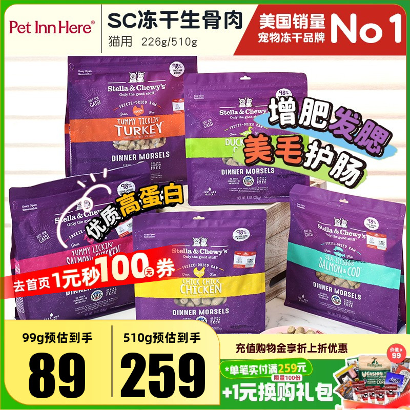 SC星益生趣冻干猫粮增肥发全价粮