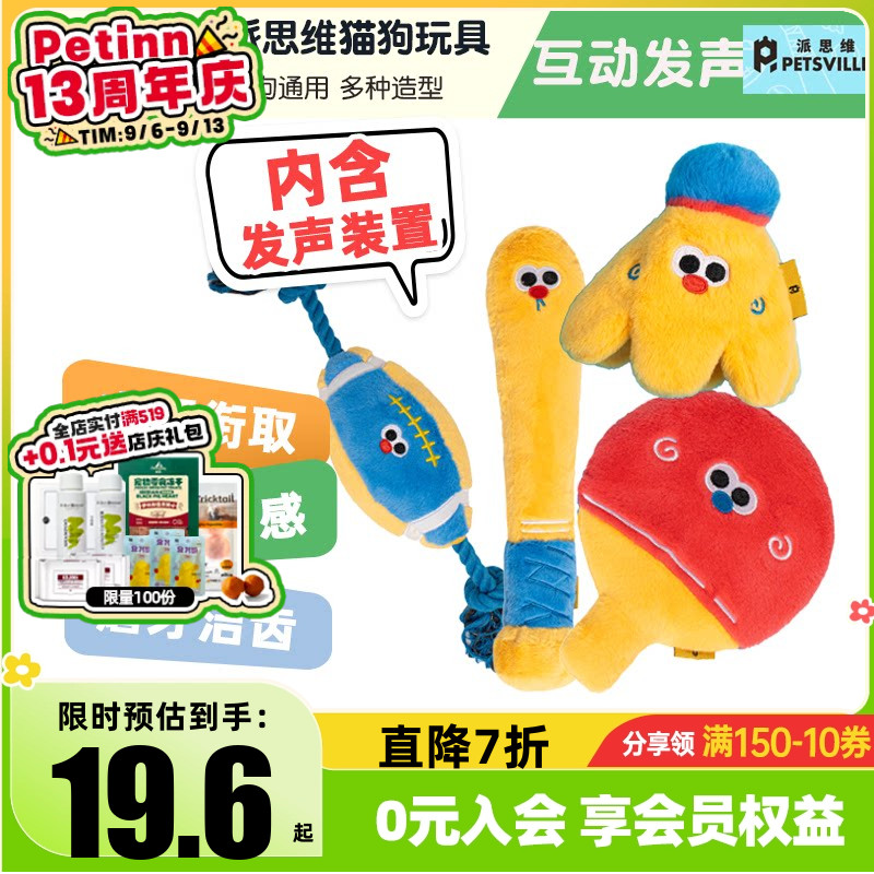 Petinn 派思维petsville猫狗玩具乒乓橄榄球毛绒互动发声磨牙自嗨图片