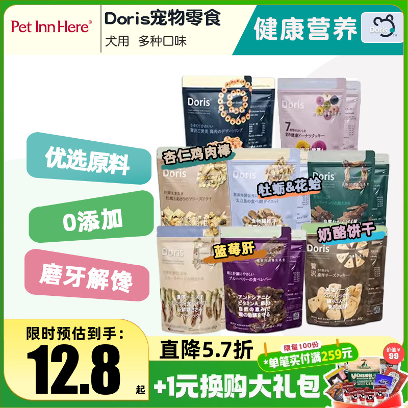 Doris多丽斯狗狗零食洁齿骨