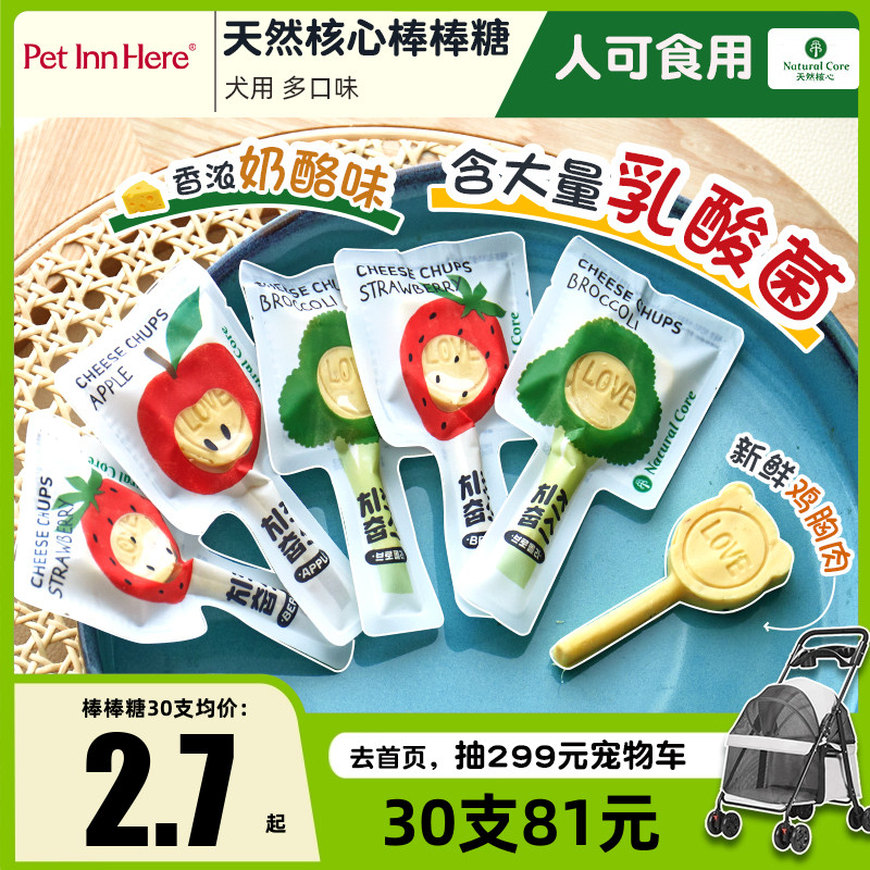 天然核心奶酪磨牙棒棒糖