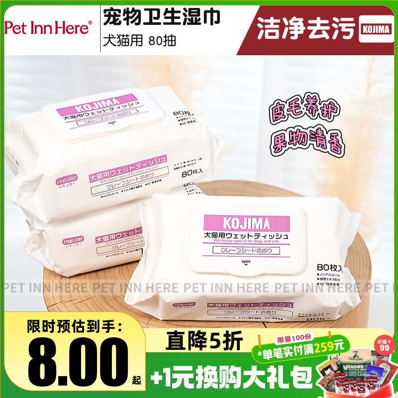 宠物湿巾果物清香狗猫专用去泪痕