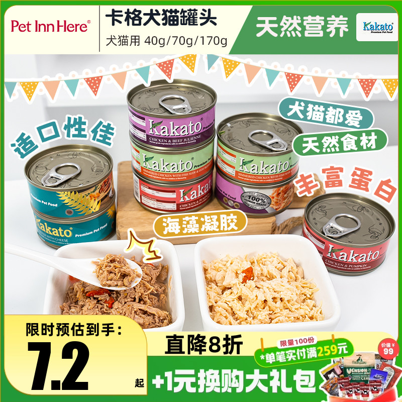 Kakato卡格猫狗罐头湿粮零食