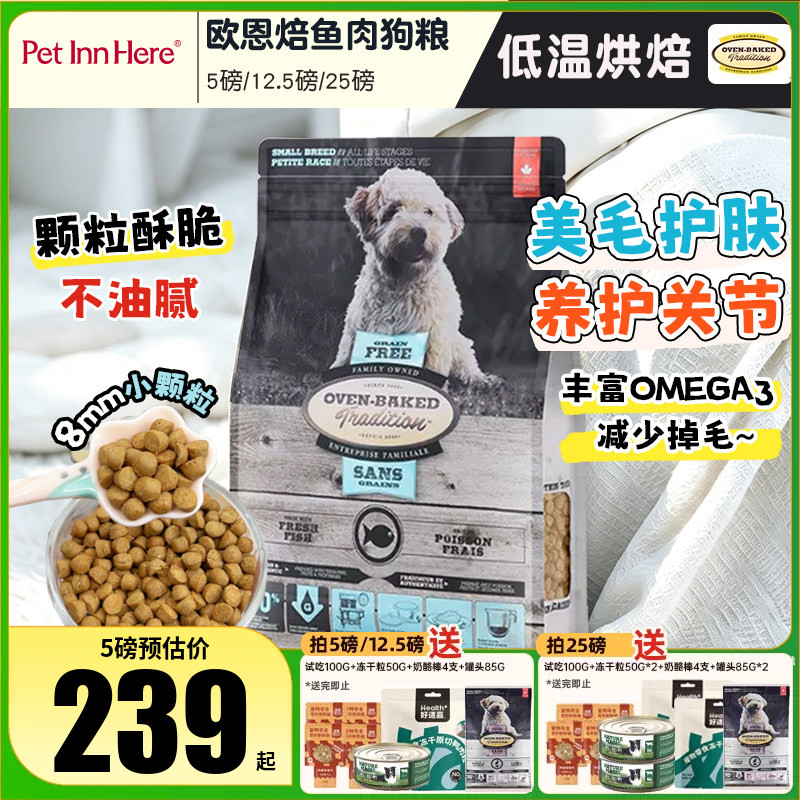加拿大进口欧恩焙兔红肉鸭肉梨狗粮低温烘焙小型犬粮莲花同厂试吃