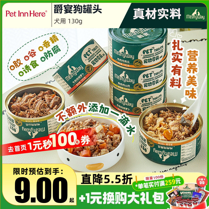 爵宴家狗罐头宠物湿粮零食