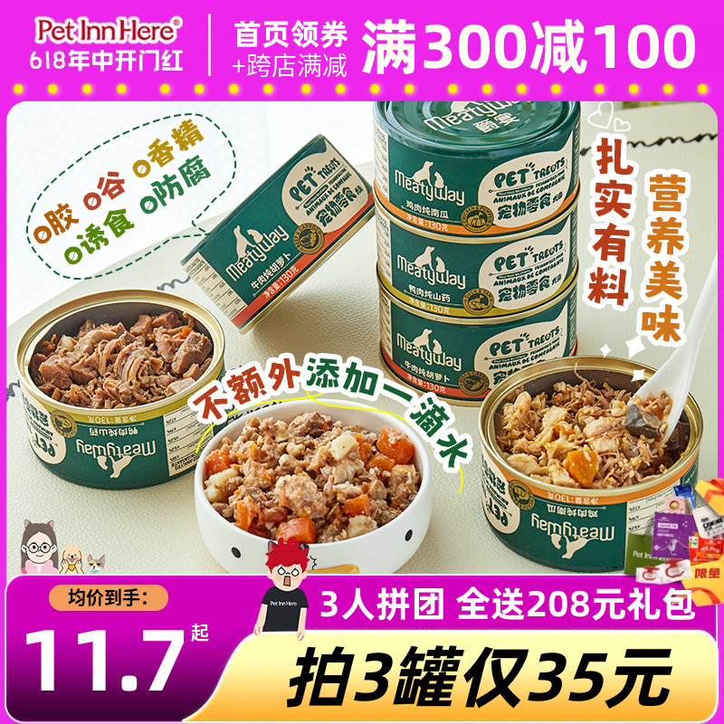 petinn Meatyway爵宴美食家狗罐头宠物湿粮狗狗零食拌饭狗粮 宠物/宠物食品及用品 狗零食罐 原图主图