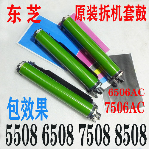 原装感光鼓东芝7506配件显影仓