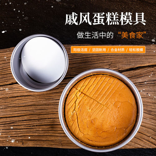 蛋糕模具活底烘焙加厚阳极