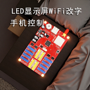 Wi-FiLED控制卡实时发送文字一键切换LED显示屏控制卡手机控制