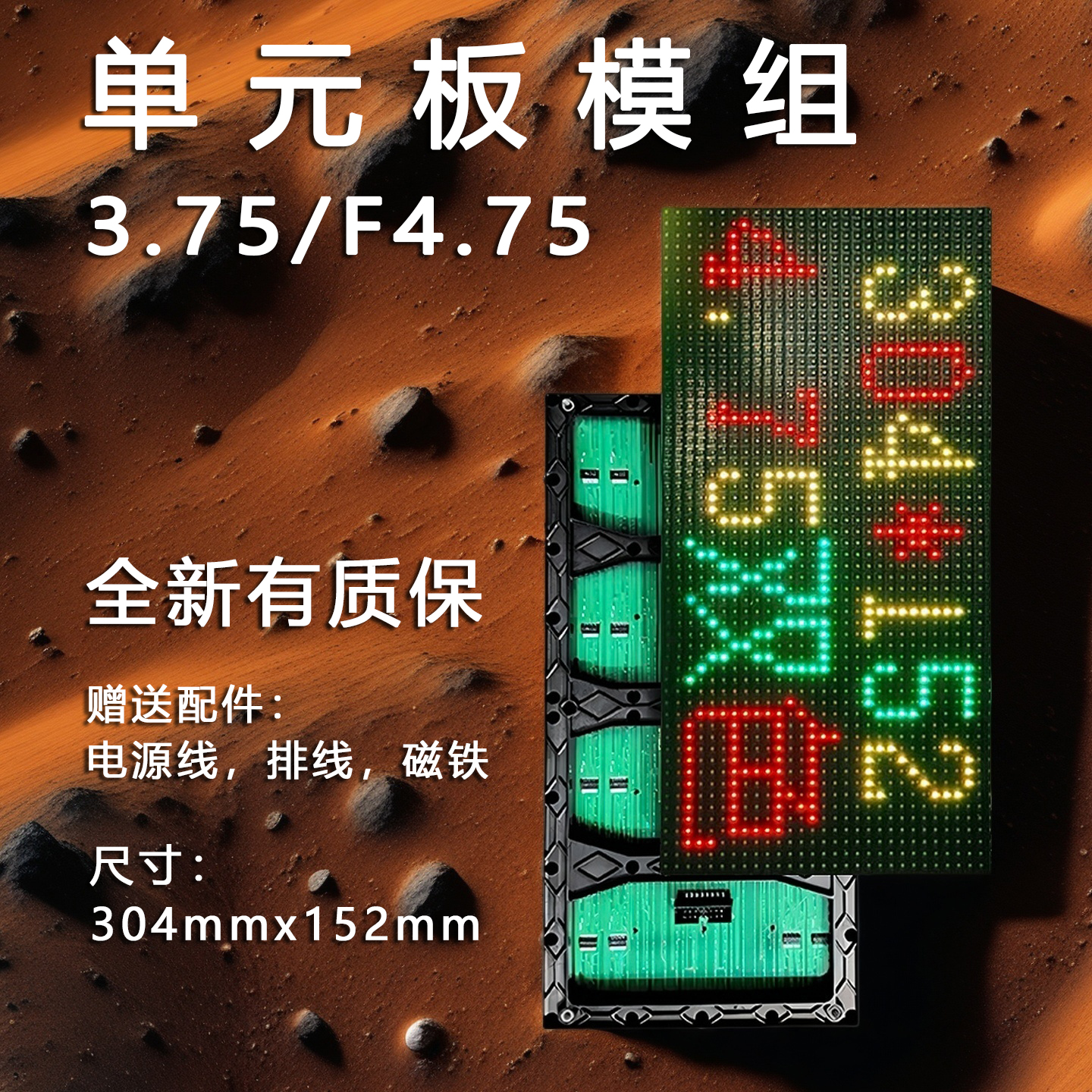 全新LED显示屏单元板室内替换维修方便通用表贴单双色3.75F4.75