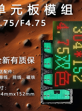 全新LED显示屏单元板室内替换维修方便通用表贴单双色3.75F4.75