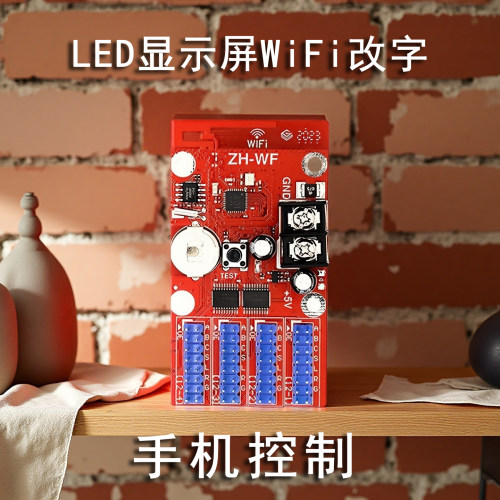 LED显示屏控制卡无线中航WiFi控制卡wifiled控制卡手机操控无线